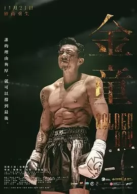 金童（ 国语）