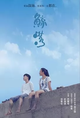 鲸落