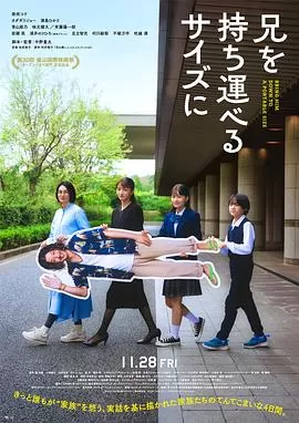 把哥哥带走