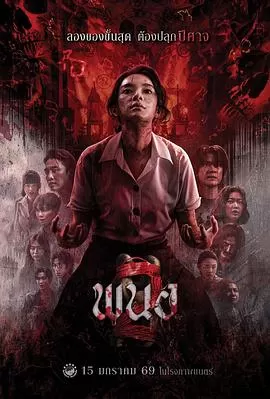 黑煞女2